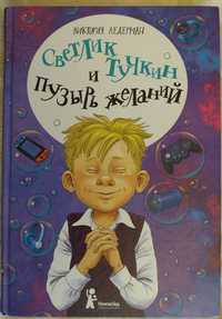 Książka rosyjska dla dzieci