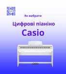 Цифрові піаніно Casio PX / CDP / CT / AP / GP для дому та школи
