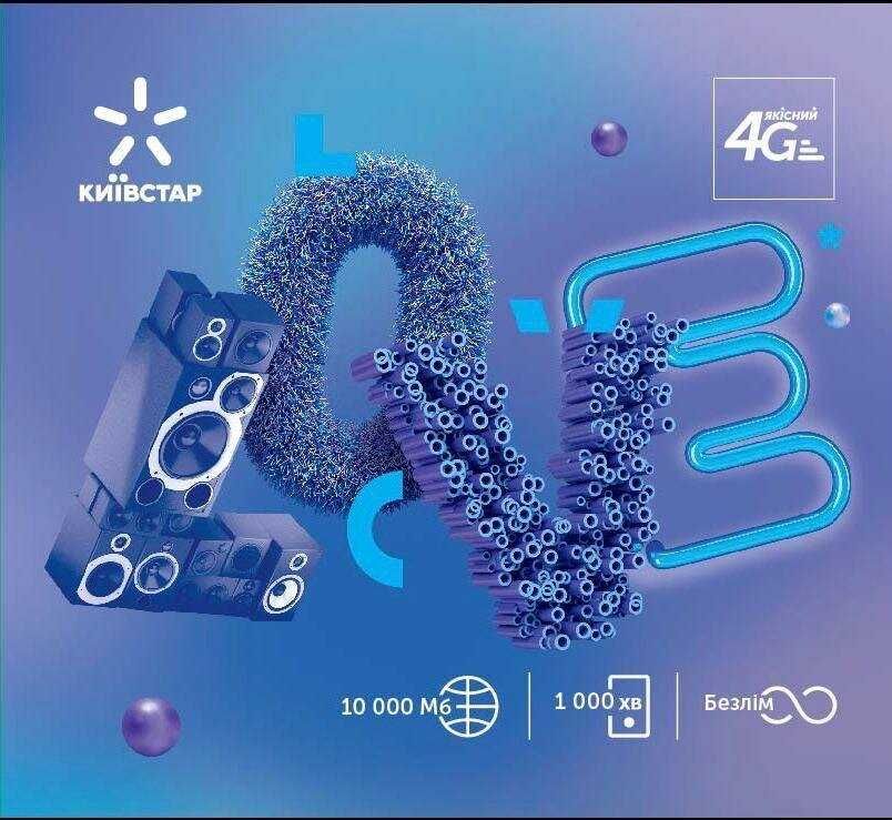 4G Безлимит Киевстар СУПЕР ГиГ для 3G/4G USB модемов | WiFi роутеров