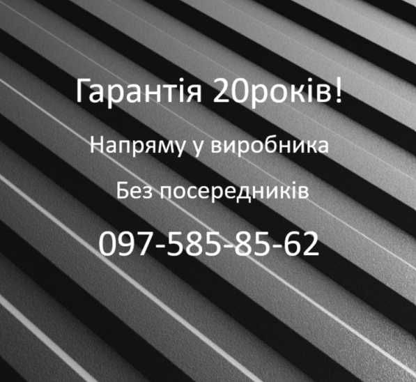 Профнастил  ~профлист ~ металопрофіль ~ Металочерепиця Рава Руська