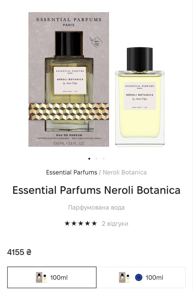 Парфюми Ниша -Essential Parfums-neroli botaniса