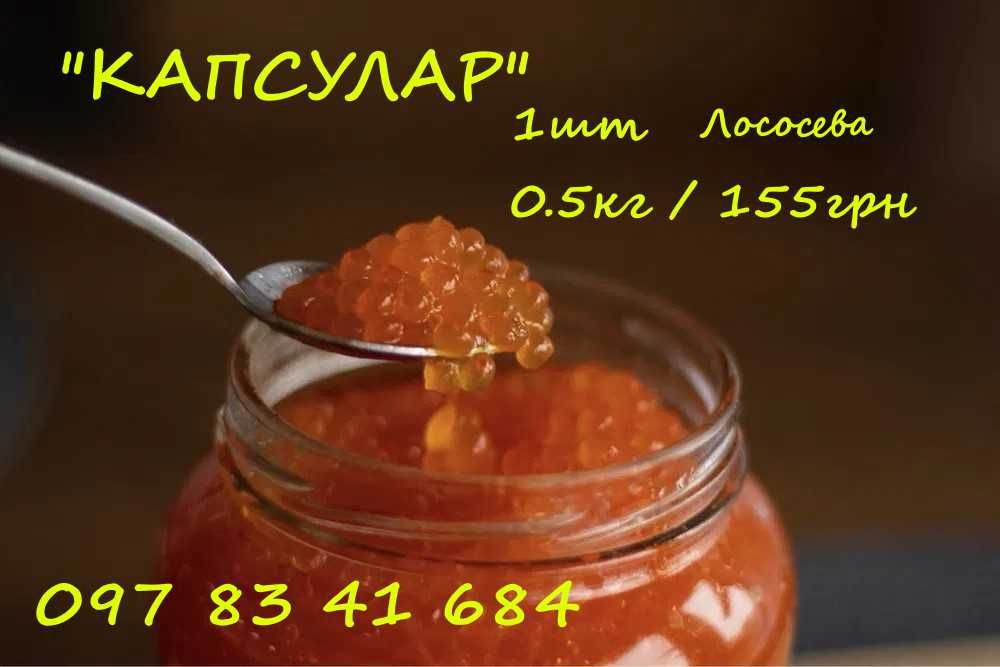 Найкраща ікра імітована в пласт тарі 0.2 і 0.5. Великий вибір