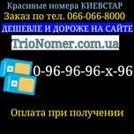 Классный номер киевстар красивые золотые на подарок бизнес платиновые
