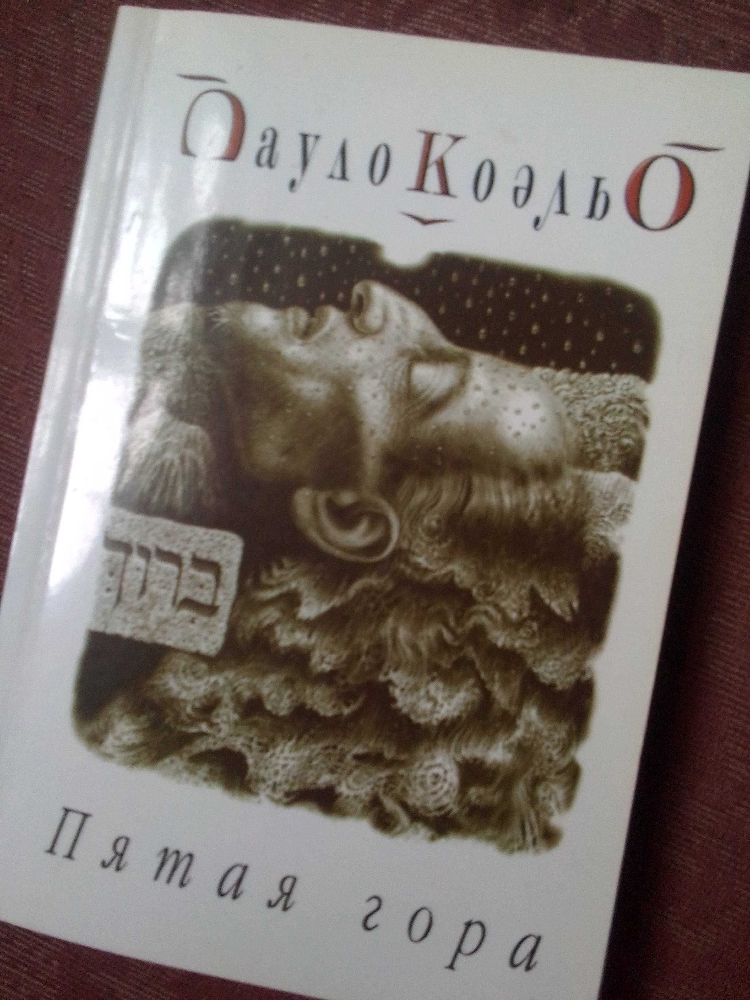 Комплект книг Коэльо Пауло