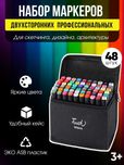 Набір маркерів Touch 48 шт для скетчингу,малювання и 60,80,120,168,204
