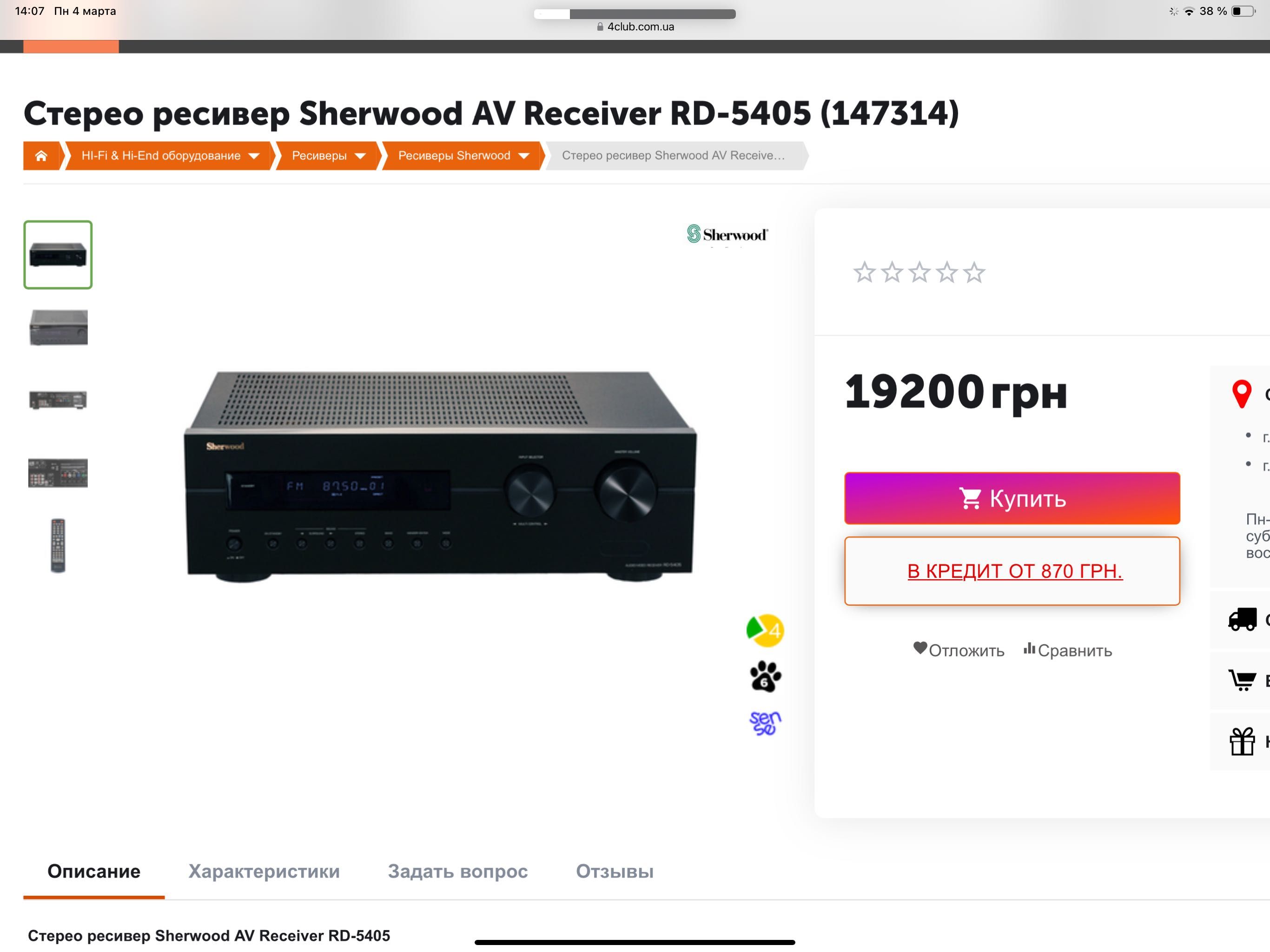 AV ресирвер Sherwood RD-5405 та RD-7505. Нове