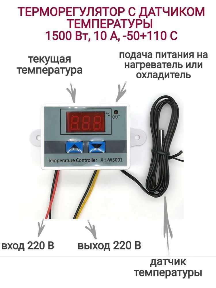 Цифровий регулятор температури XH-3001 з  датчиком температури