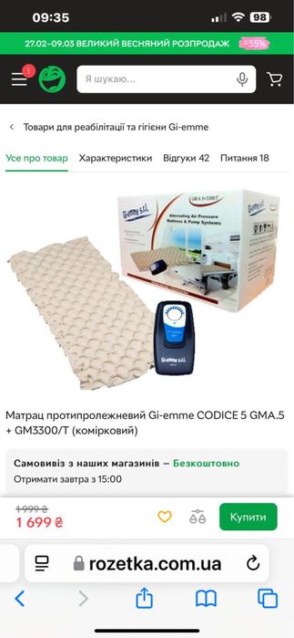 Матрац протипролежневий Gi-emme CODICE 5 GMA.5 + GM3300/T (комірковий)