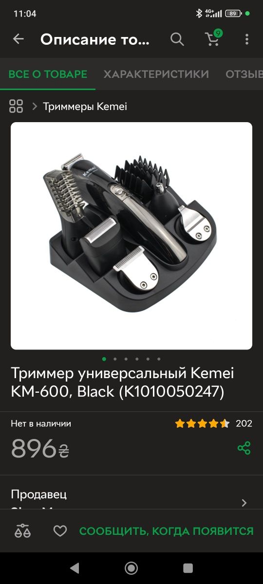 Машинка для стрижки  KEMEI KM-600