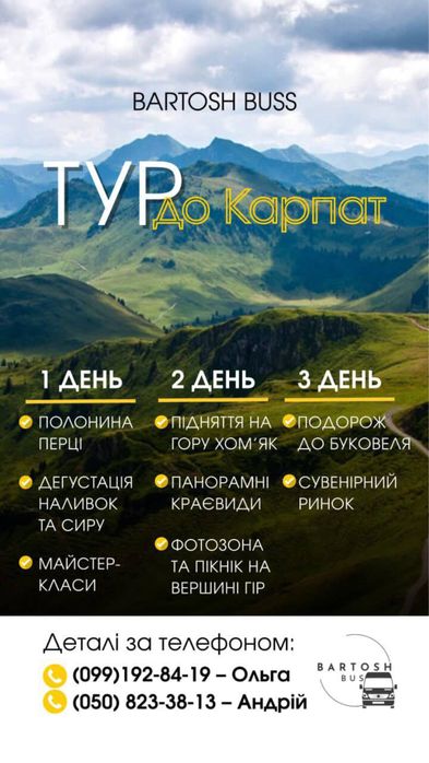 Тури до Карпат та Закарпаття