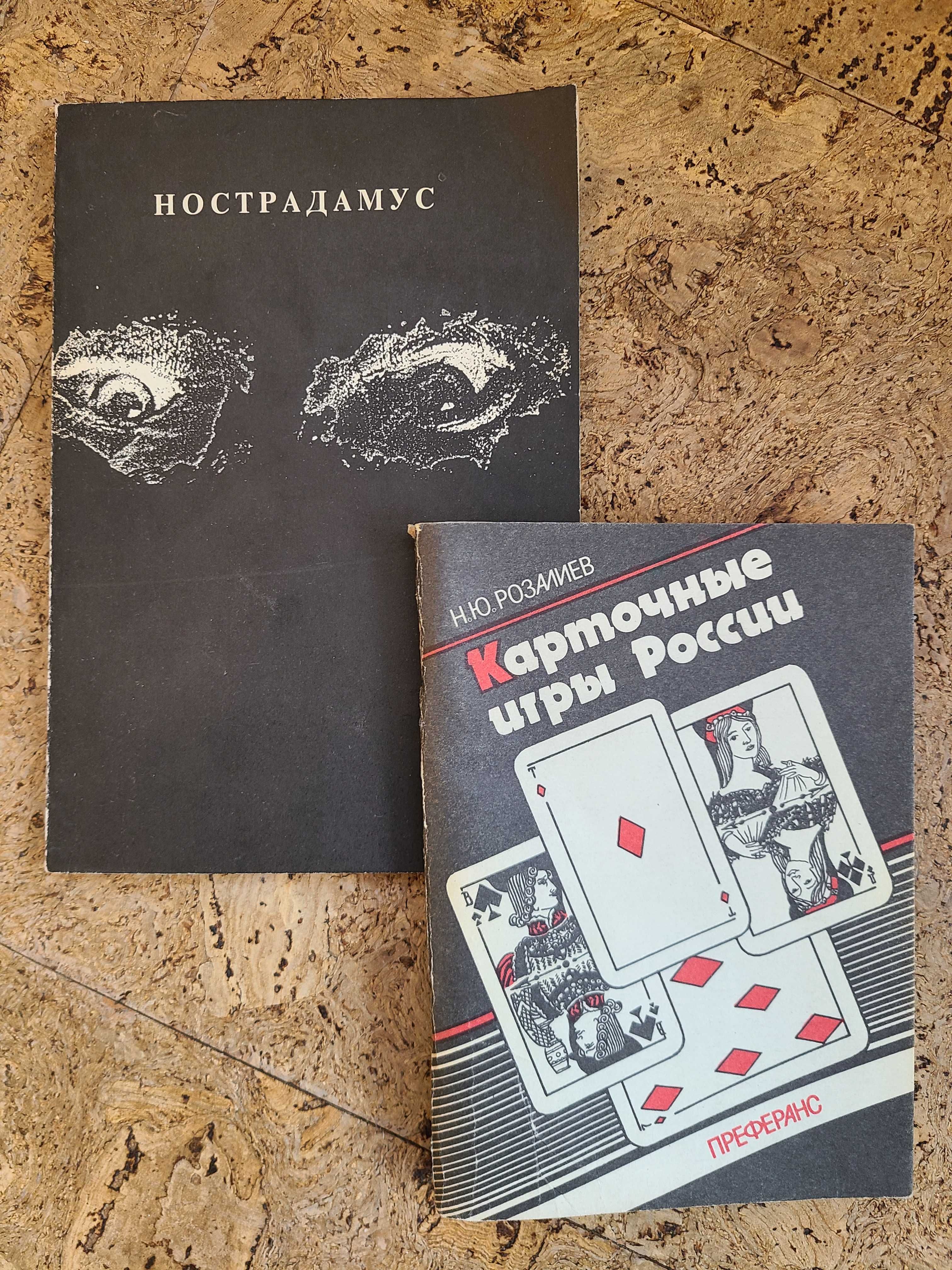 Нострадамус, карти, хіромантія, графологія, город, інші тематики