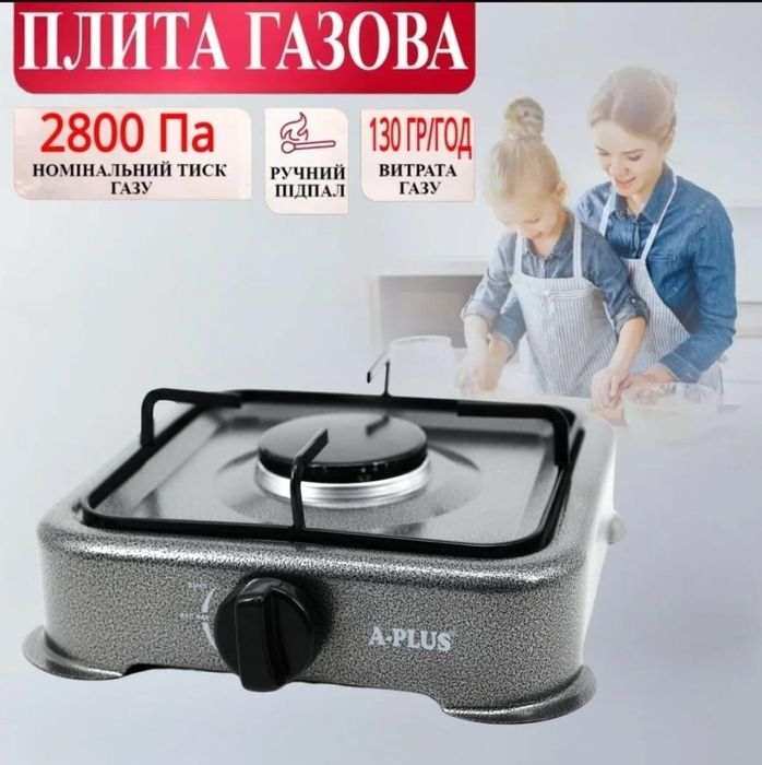 Плита газова A-PLUS 1-4  конфорки. переносна туристична