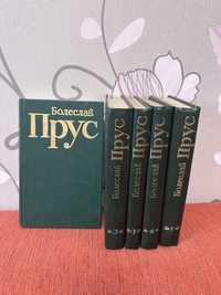 Болеслав Прус твори 5 томів