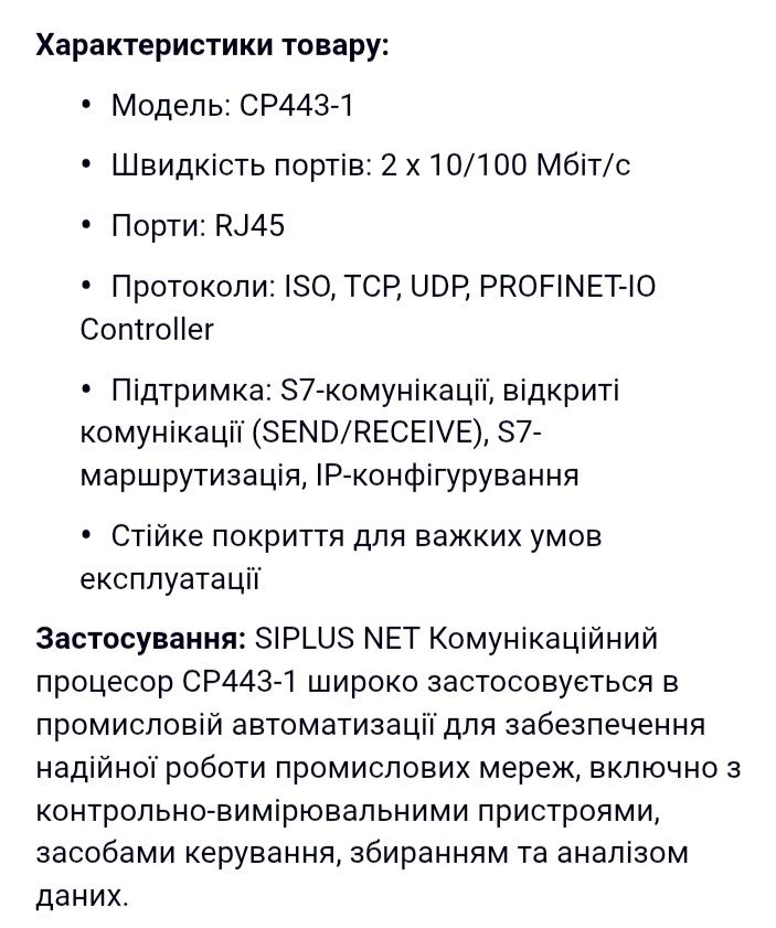 Комунікаційний процесор Siemens 6GK7 343-1EX11-0XE0