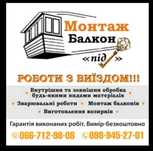 Балкон монтаж под ключ