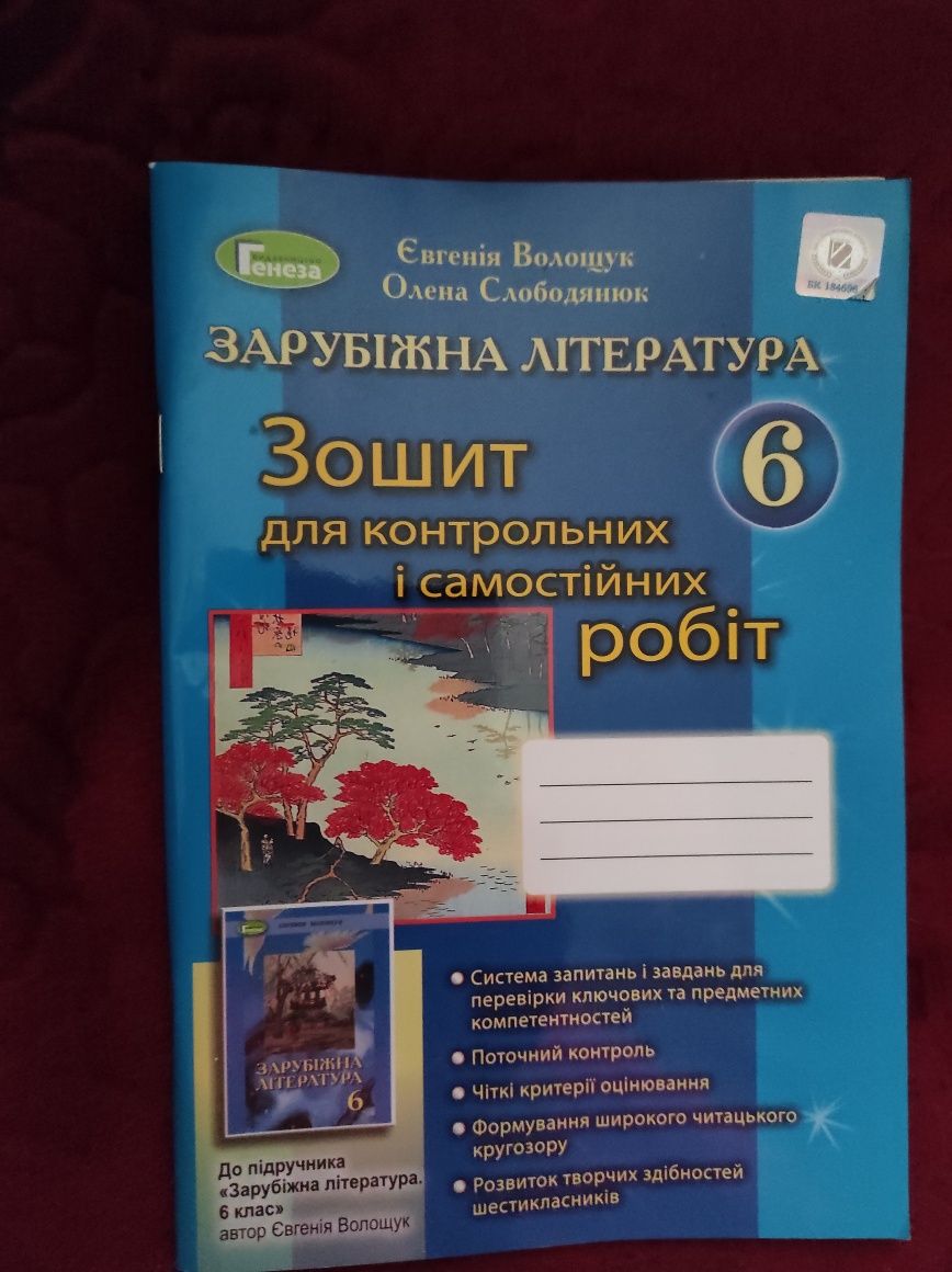 Тести Контрольні Самостійні Інформатика Історія Зарубіжна література