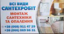 Сантехнічні послуги