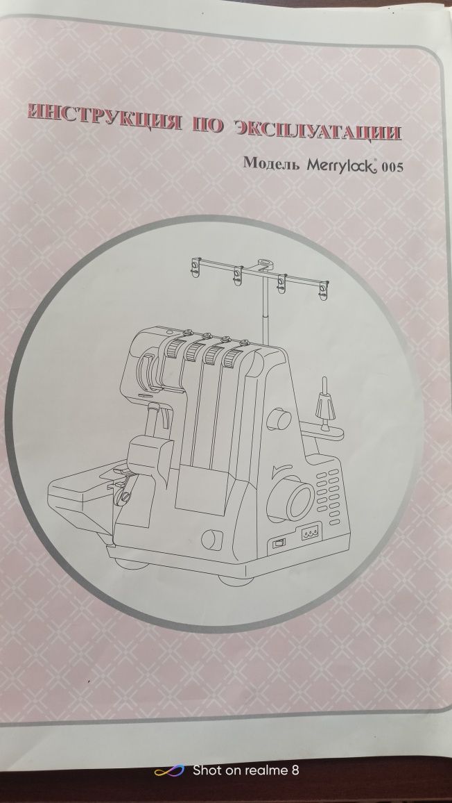 Оверлок Merrylock model 005