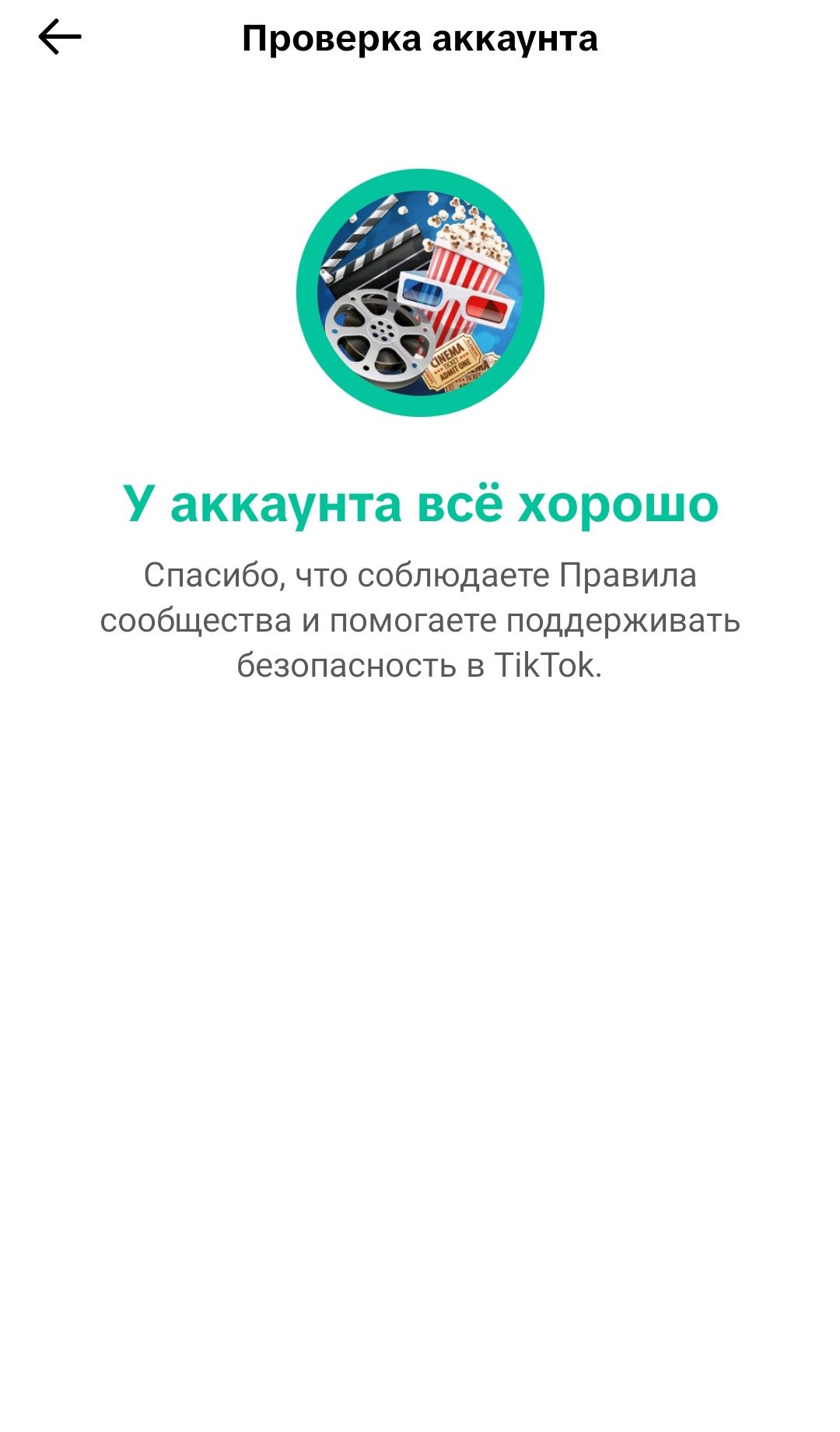 Tik Tok аккаунт (Раскрученный)