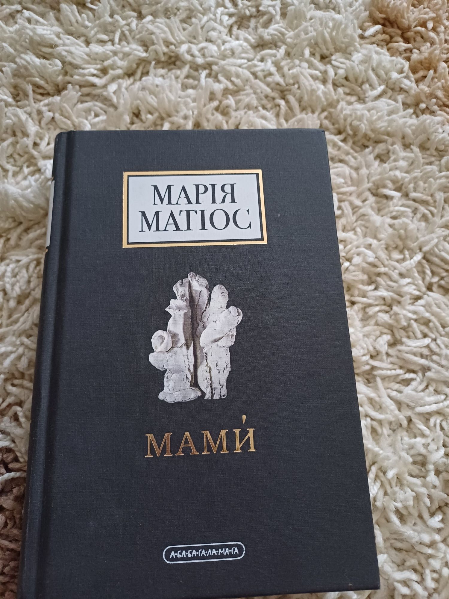 Мами, Дерево роду, Що не так з моєю матір''ю