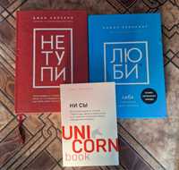 Комплект книг Ни Сы + Не Тупи + ЛЮБИ себя