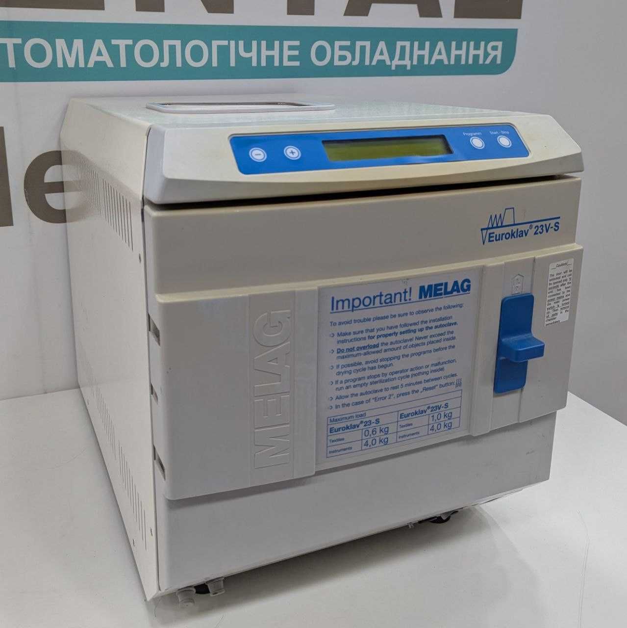 Автоклав Melag 23 V-S 23L