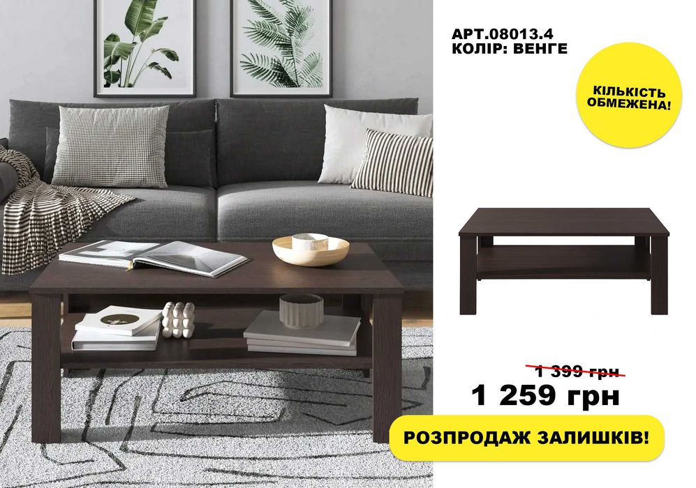 МЕБЛІ ЗА СОБІВАРТІСТЮ‼️Тумба під телевізор, TV/ журнальний столик