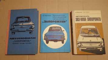 Книги по обслуживанию ЗАЗ 968, ЗАЗ-968А, ЗАЗ-968М