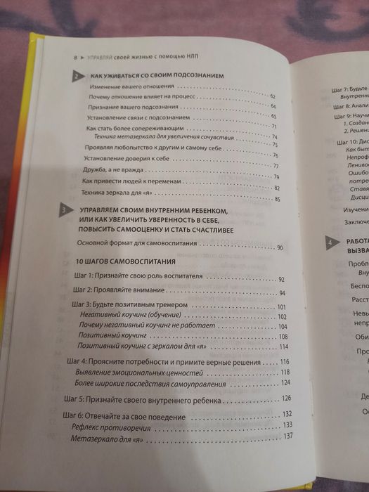 Книга Управляй своей жизнью с помощью НЛП