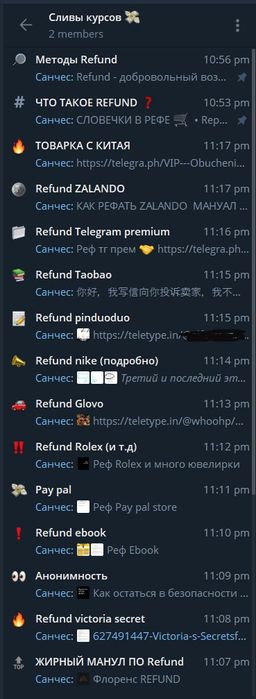 Продам мануали по рефаунду