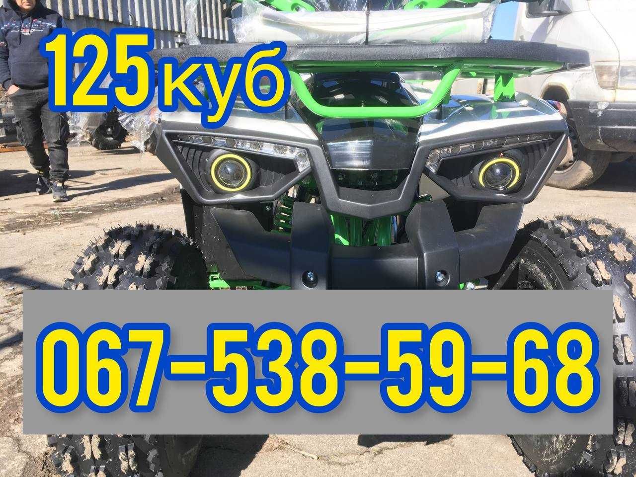 Квадроцикл Motoleader 125 ATV МОТОЛИДЕР Доставка бесплатно Без аванса