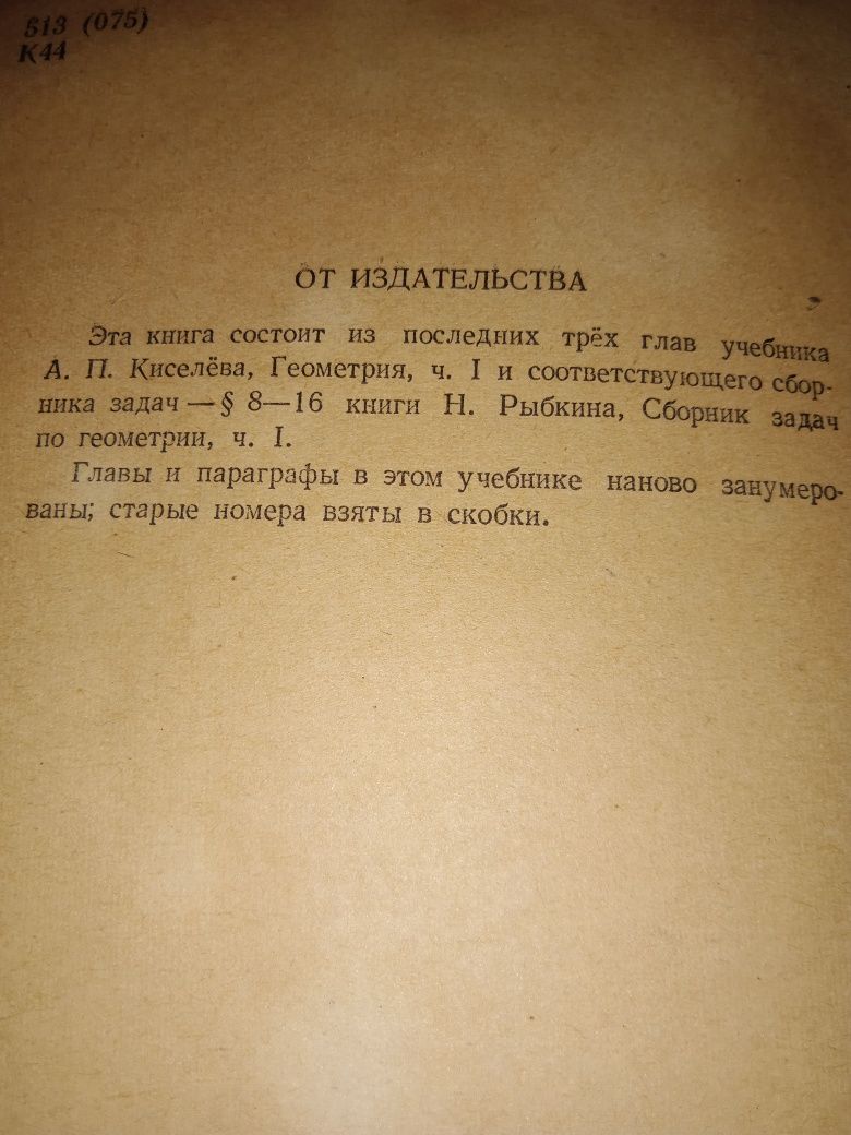 Алгебра Геометрия тригонометрия Киселёв Кочетков Рыбкин