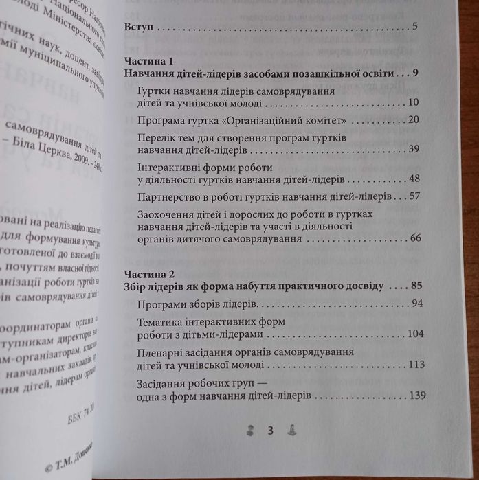Комплект методичних посібників "Школа самоврядування"