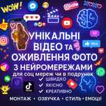 Монтаж Відео привітання подарунок живе фото нейромережі склейка дип