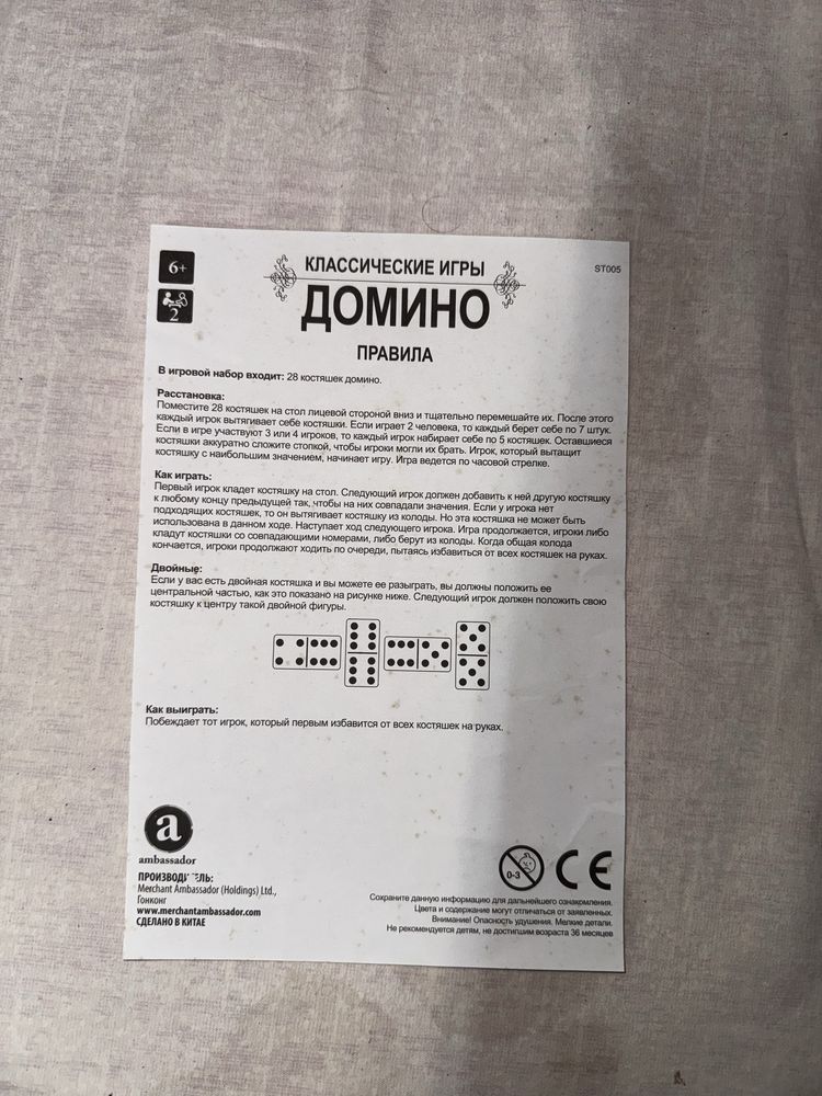 Домино Классическое