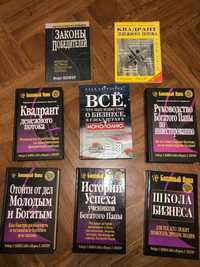 Книги по Бизнесу. А.Аксельрод Б.Шефер Роберт Кийосаки(комплект).