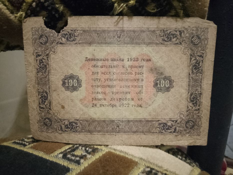 Банкноты 100 рублей 1910,1947,1923г