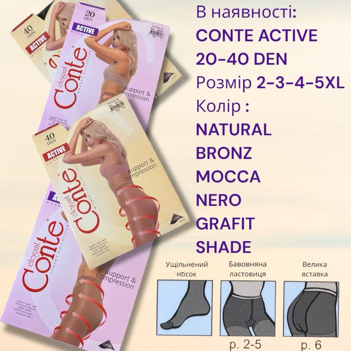 Колготки CONTE: X-press, Prestige, Active, Style, Top, Solo