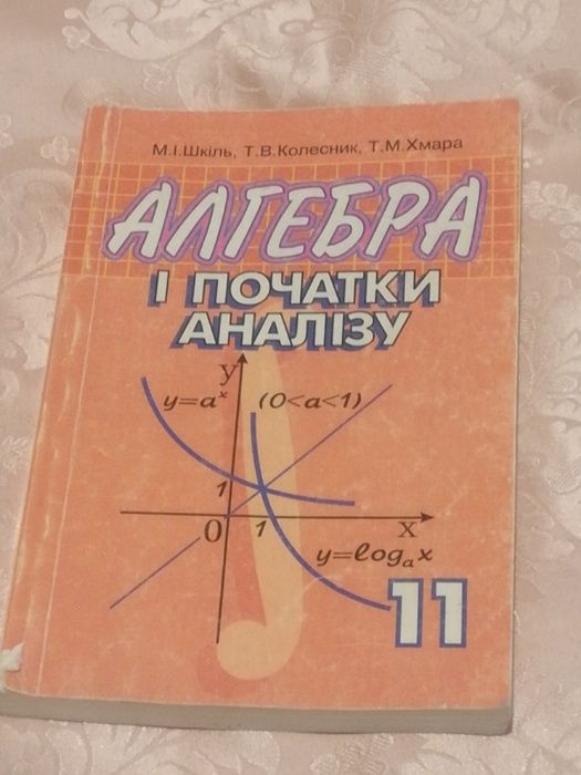 алгебра підручник 11 кл