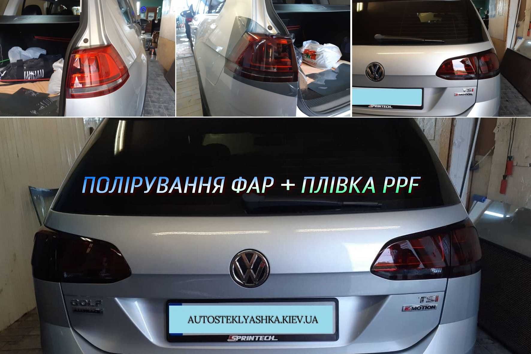 Шлифовка, полировка, оклейка фар бронепленкой