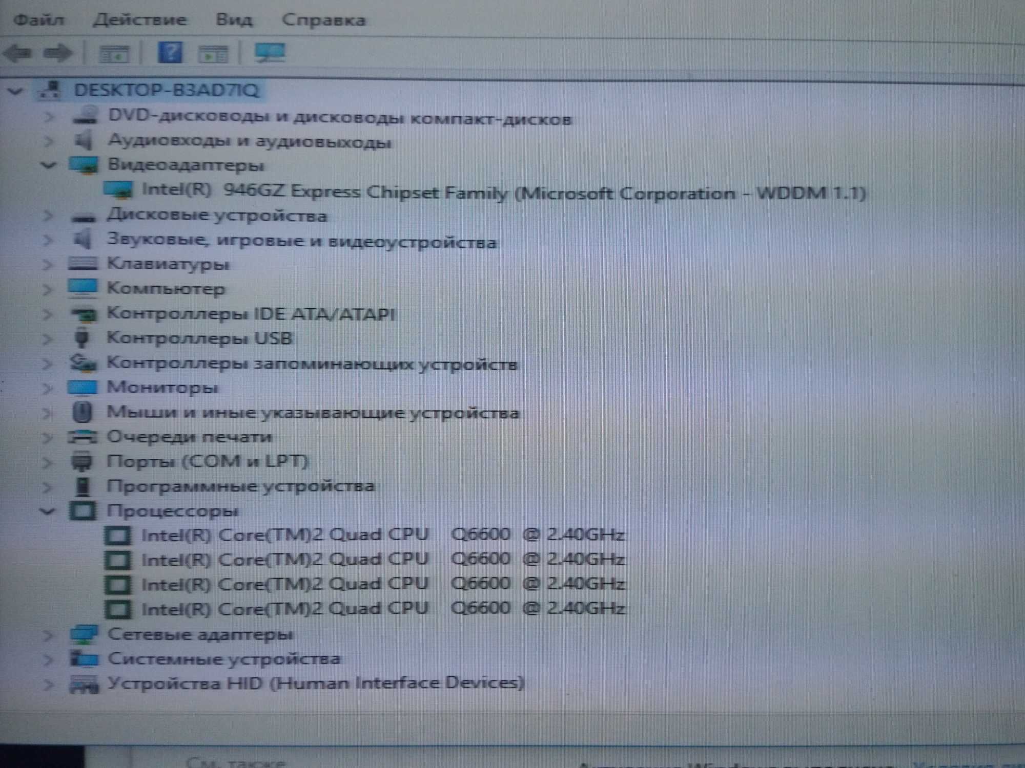комп'ютер  4 ядра   Quad Q6600