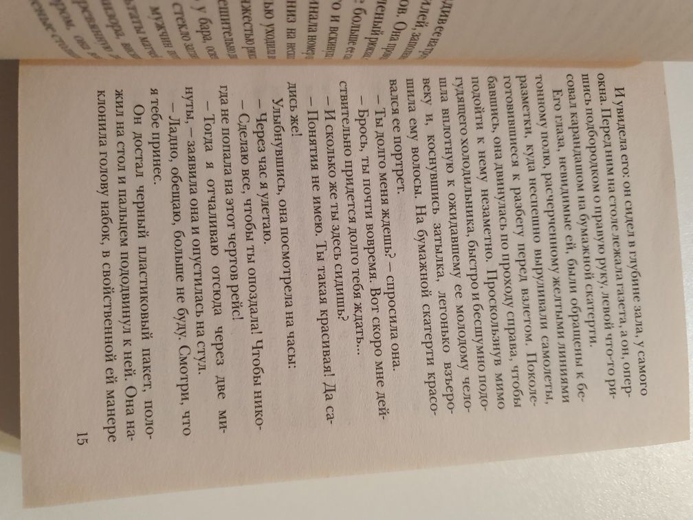 Роман Книга НОВА Марк Леви Где ты