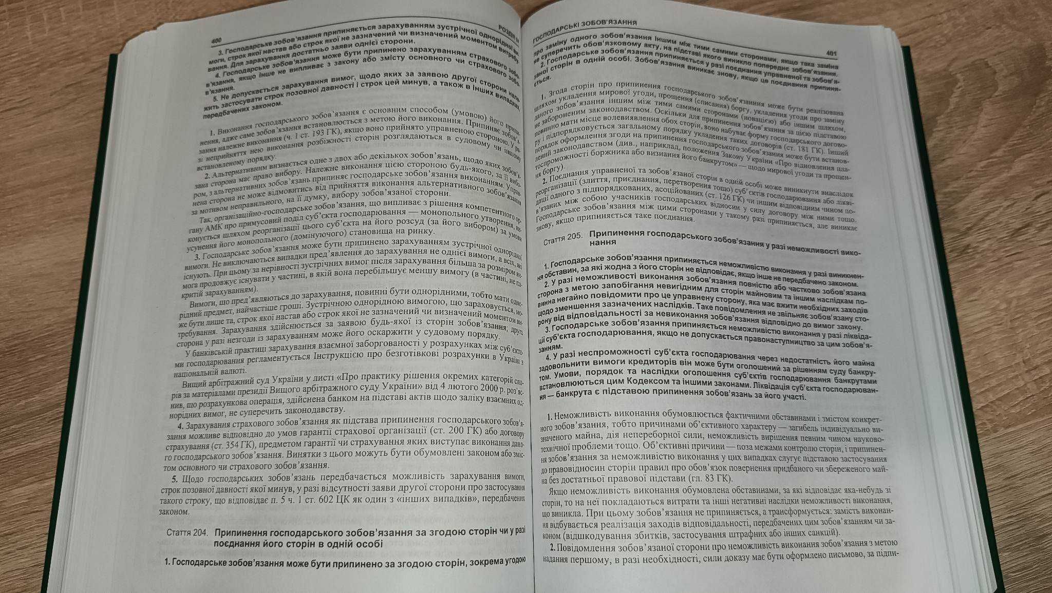 Господарський кодекс України. Науково-практичний коментар