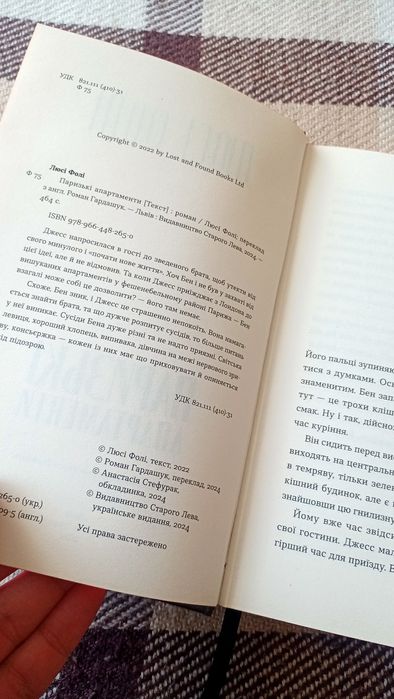 Люсі Фолі - Паризькі апартаменти (стан чудовий)