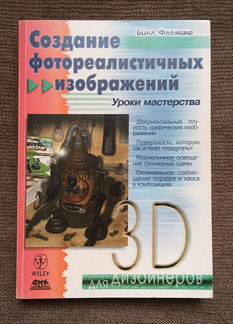 Книги. 3D графіка