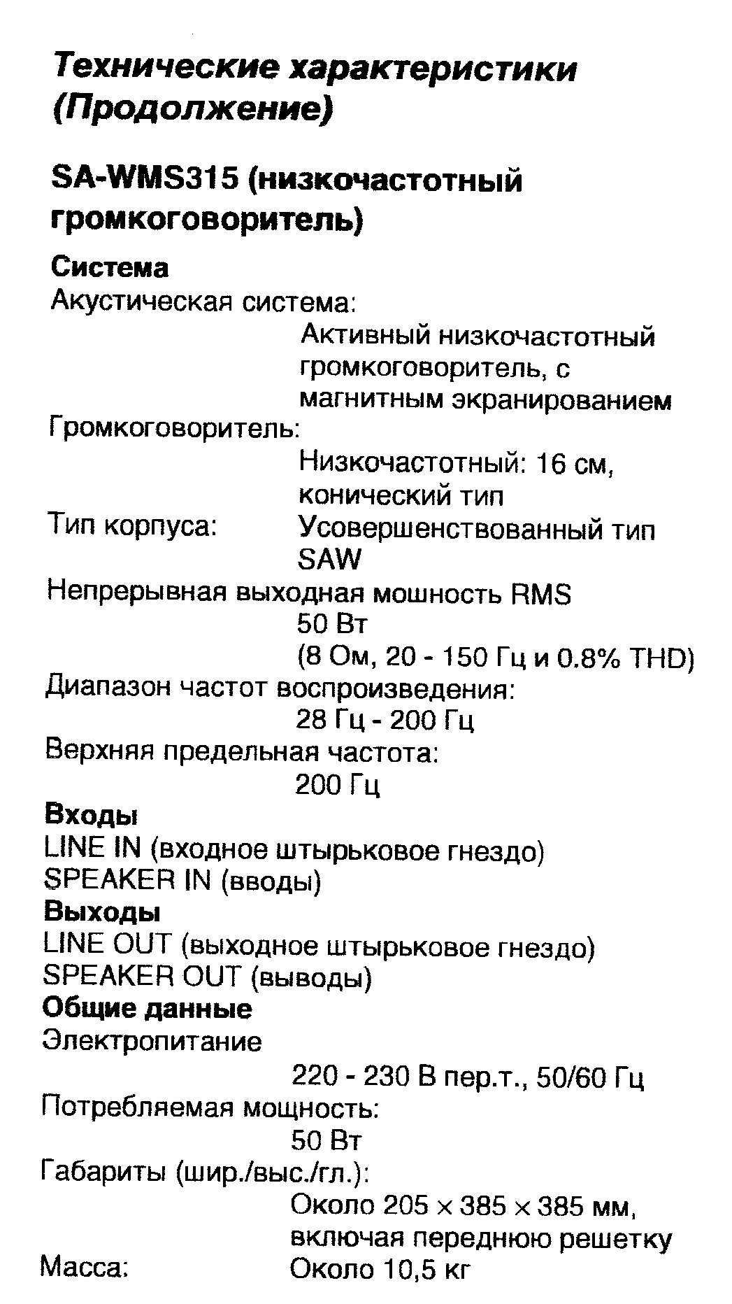 Комплект акустики 5.1 Sony SA-VE315