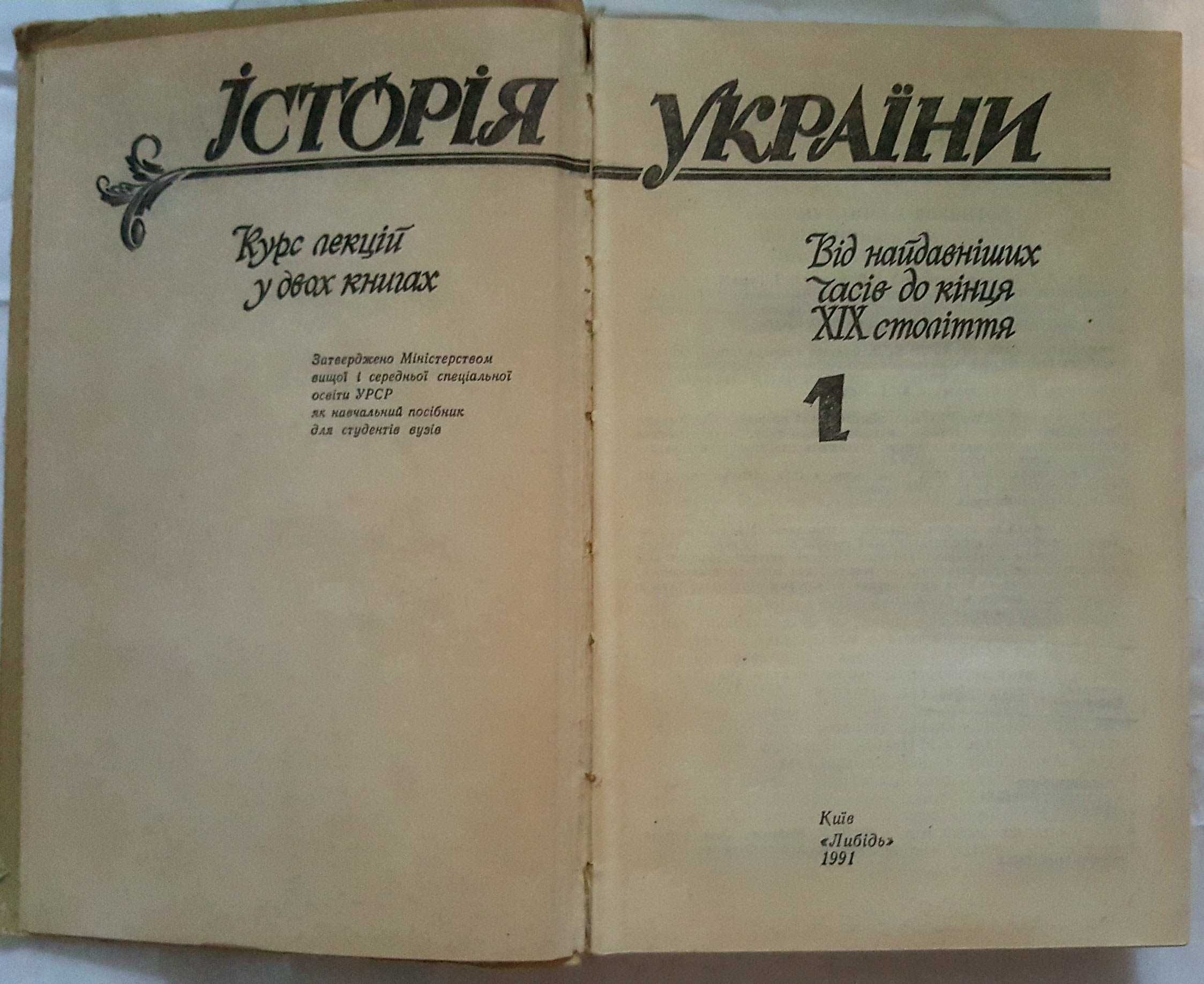 Історія України  
  О.Субтельний, М.Грушевський