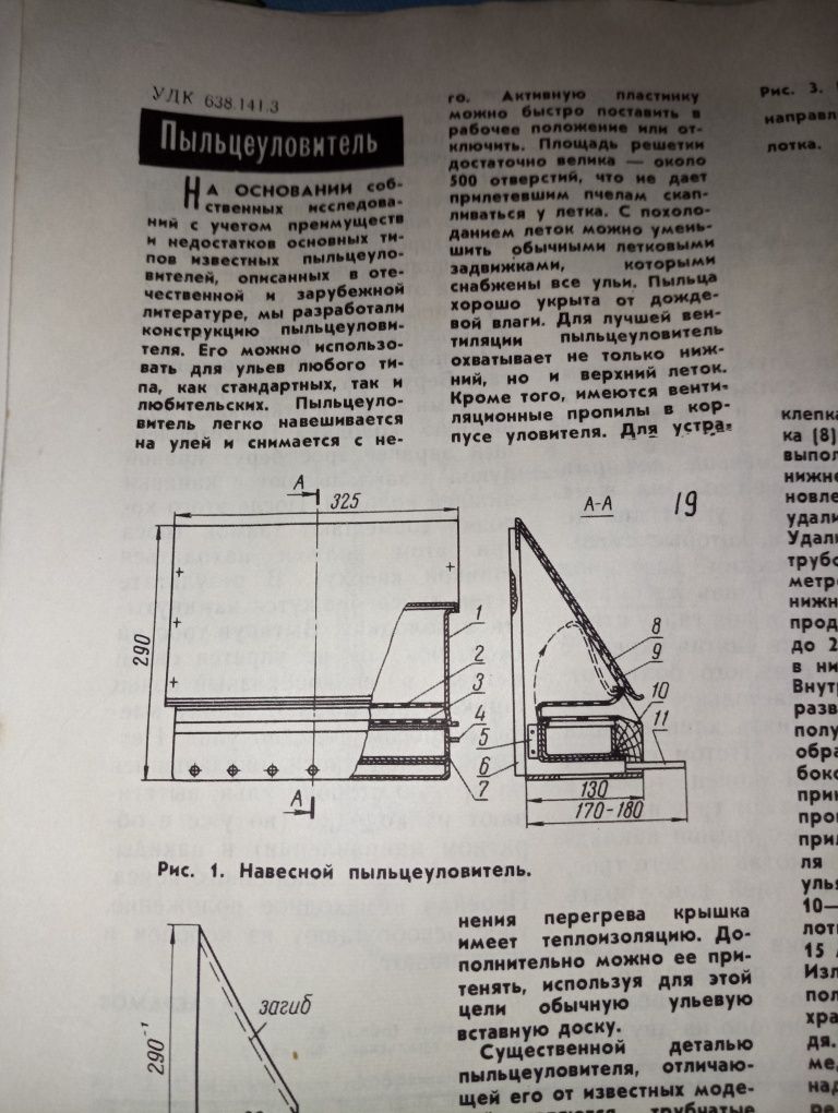 Журнал Пчеловодство.