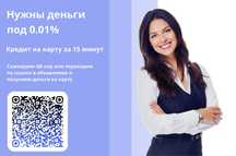 Займ онлайн: 0% ставка, моментальное одобрение І Креди