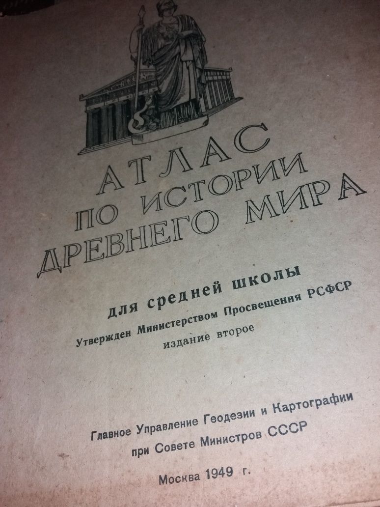 Колекція атласів по іст., географ. післявоєнні.